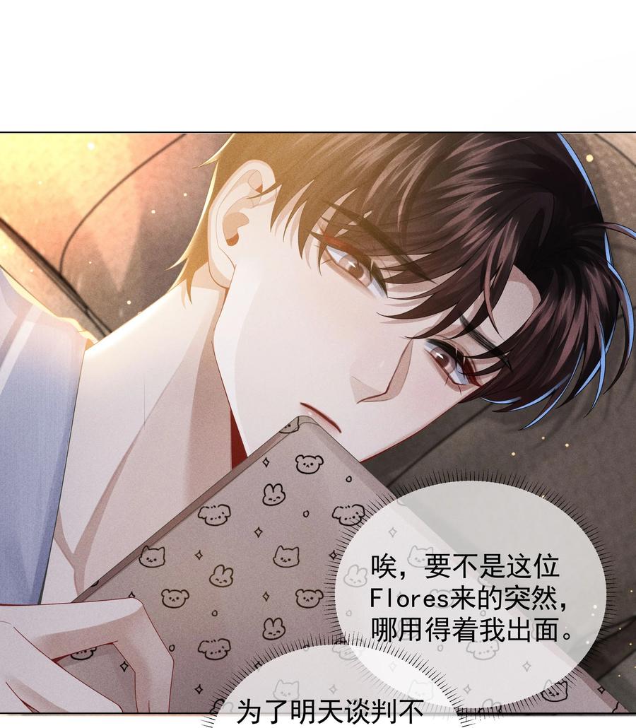 总裁的百万剧本 052 就是在偷亲 第8页
