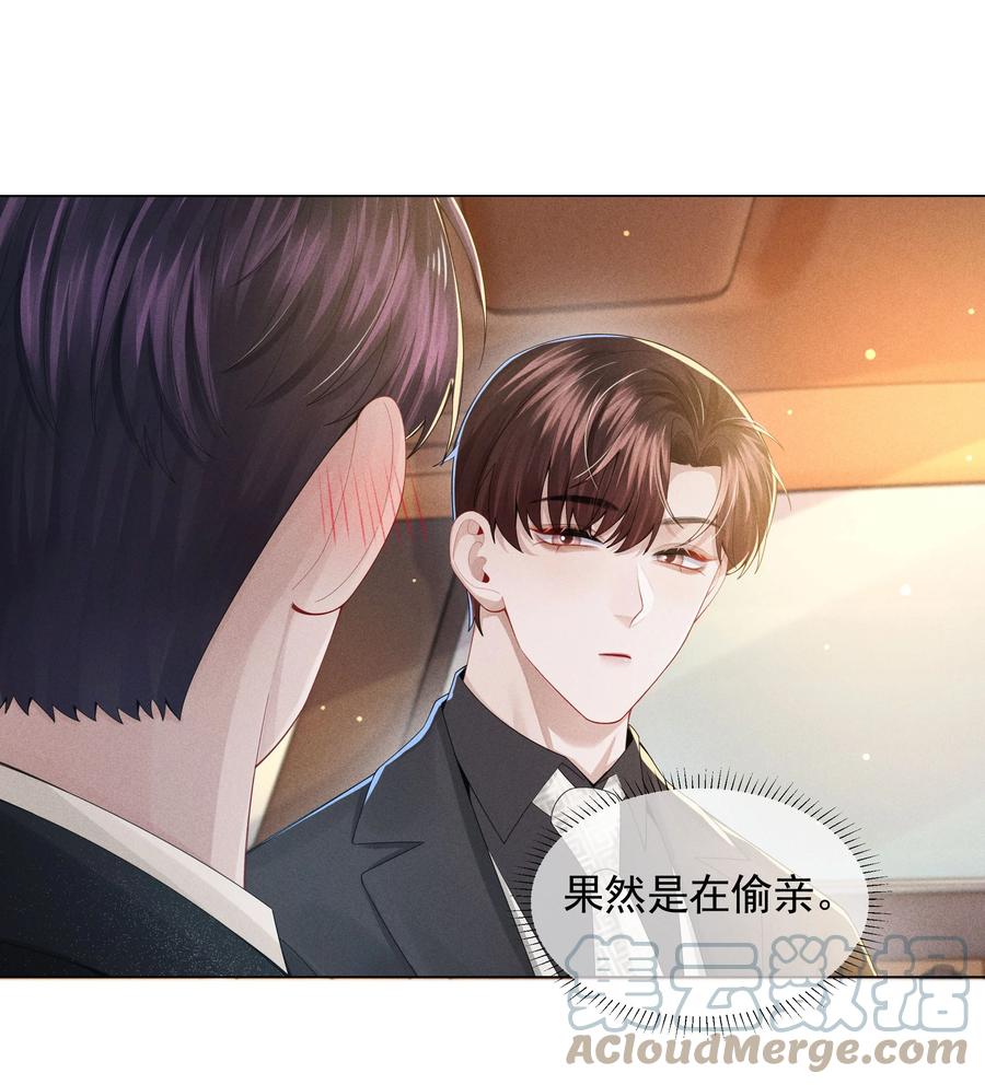 总裁的百万剧本 052 就是在偷亲 第21页
