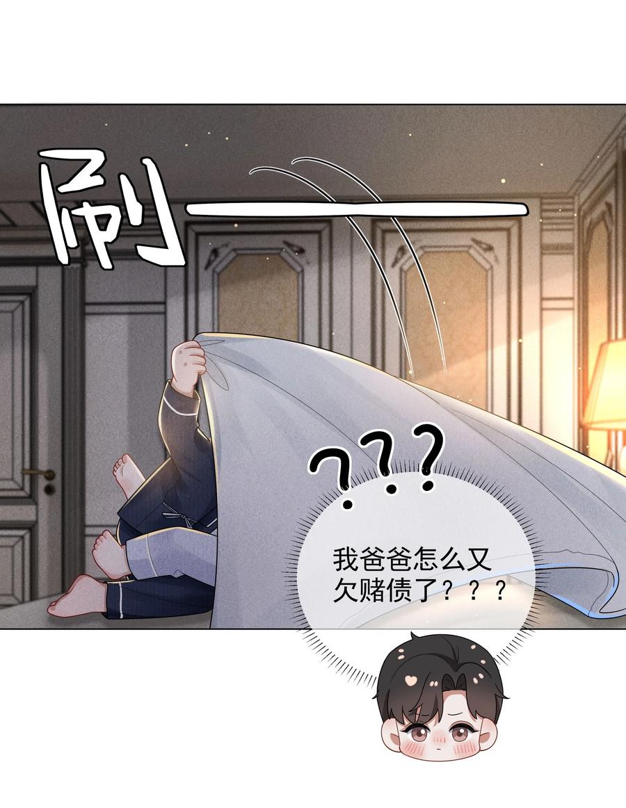 总裁的百万剧本 052 就是在偷亲 第12页