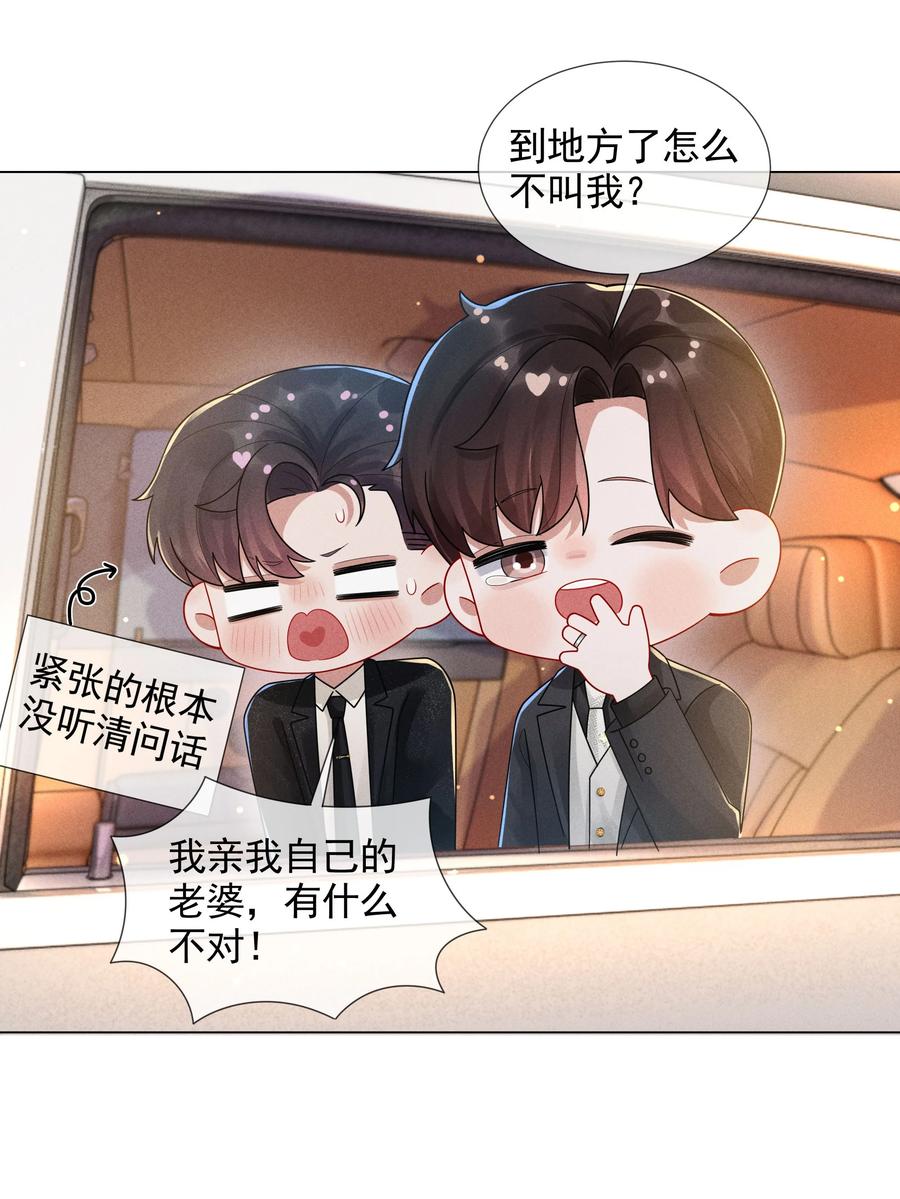 总裁的百万剧本 052 就是在偷亲 第20页