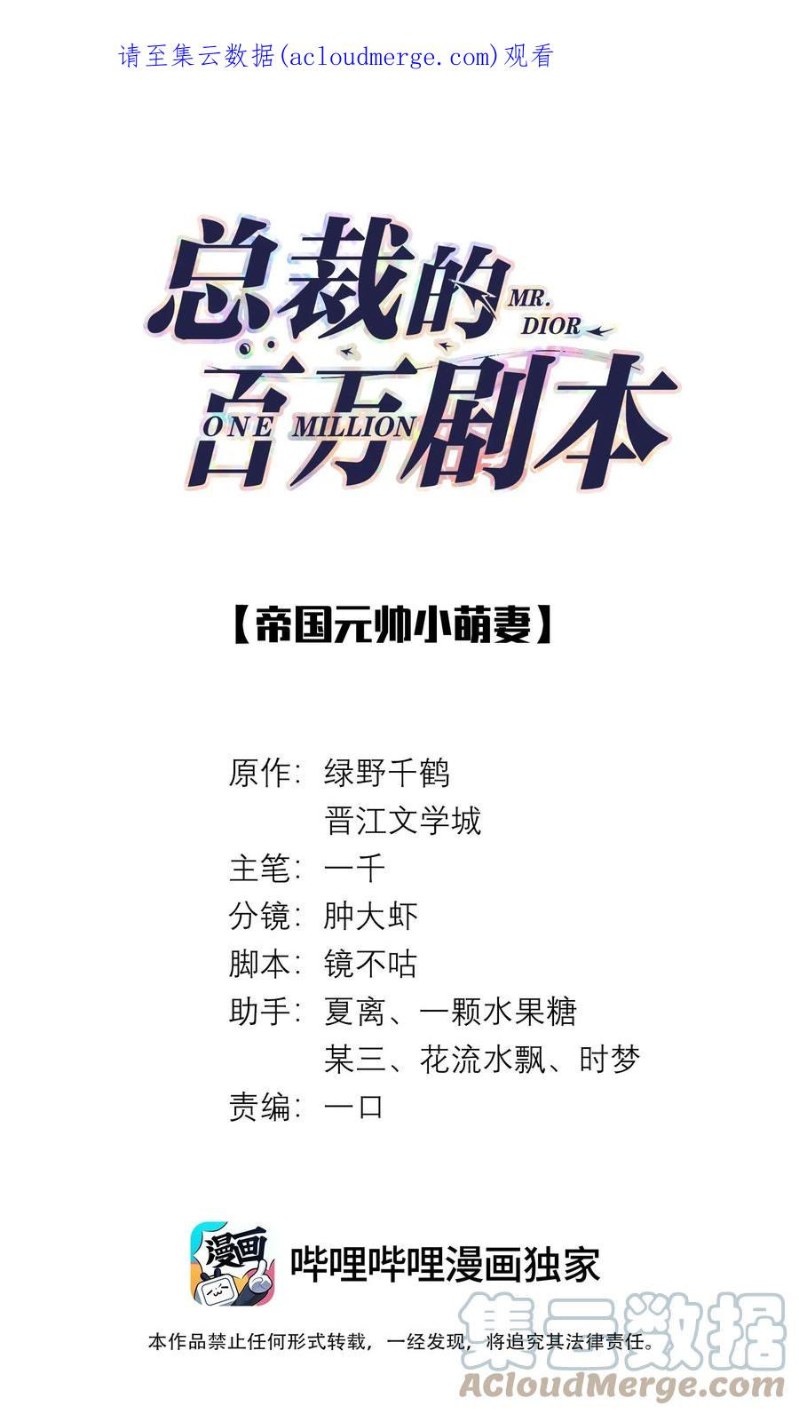 总裁的百万剧本 052 就是在偷亲 第1页