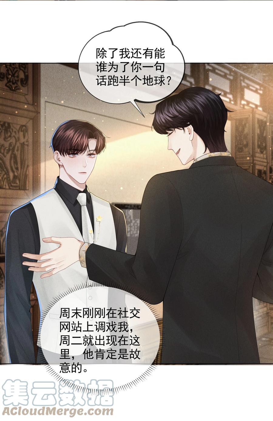 总裁的百万剧本 052 就是在偷亲 第33页