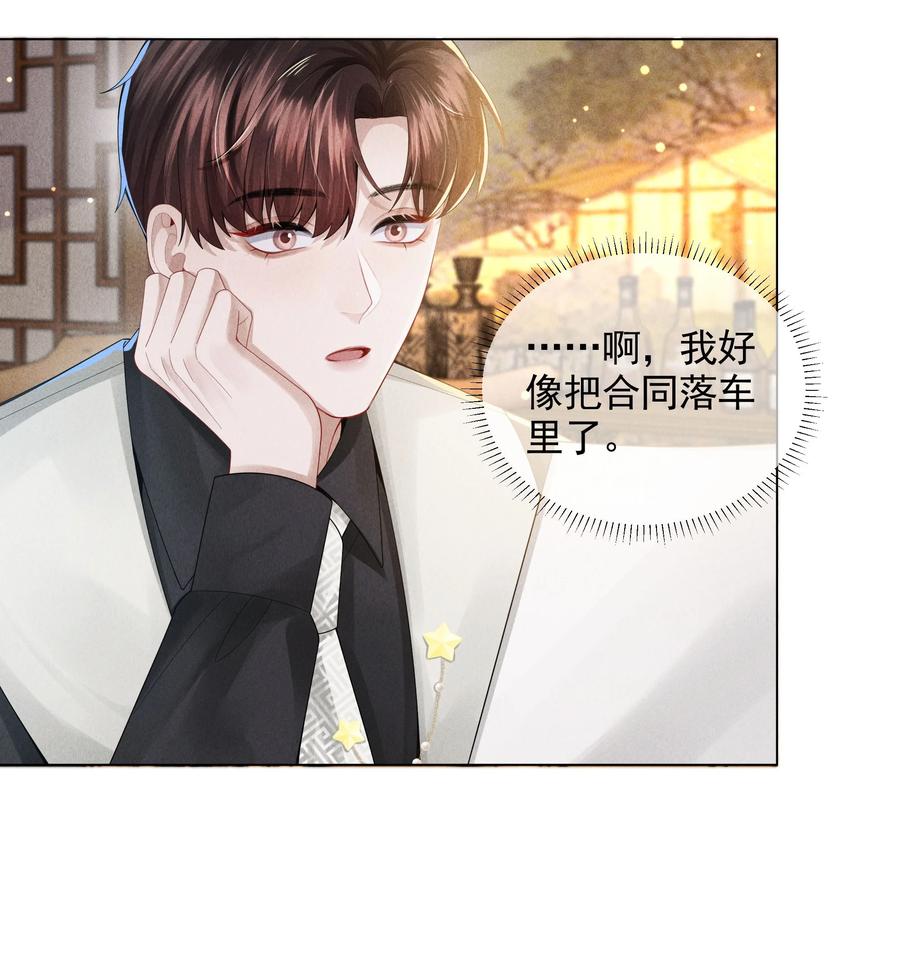 总裁的百万剧本 052 就是在偷亲 第26页
