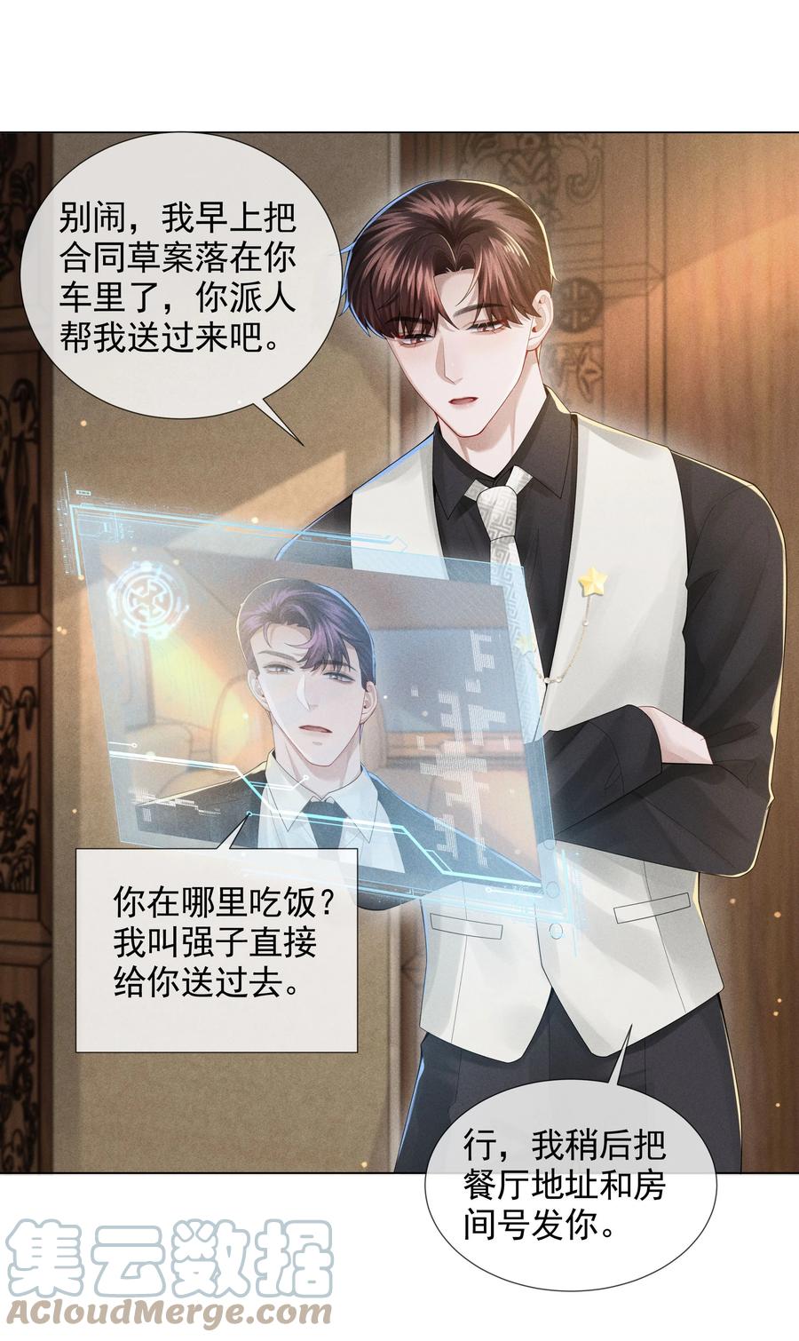 总裁的百万剧本 052 就是在偷亲 第29页