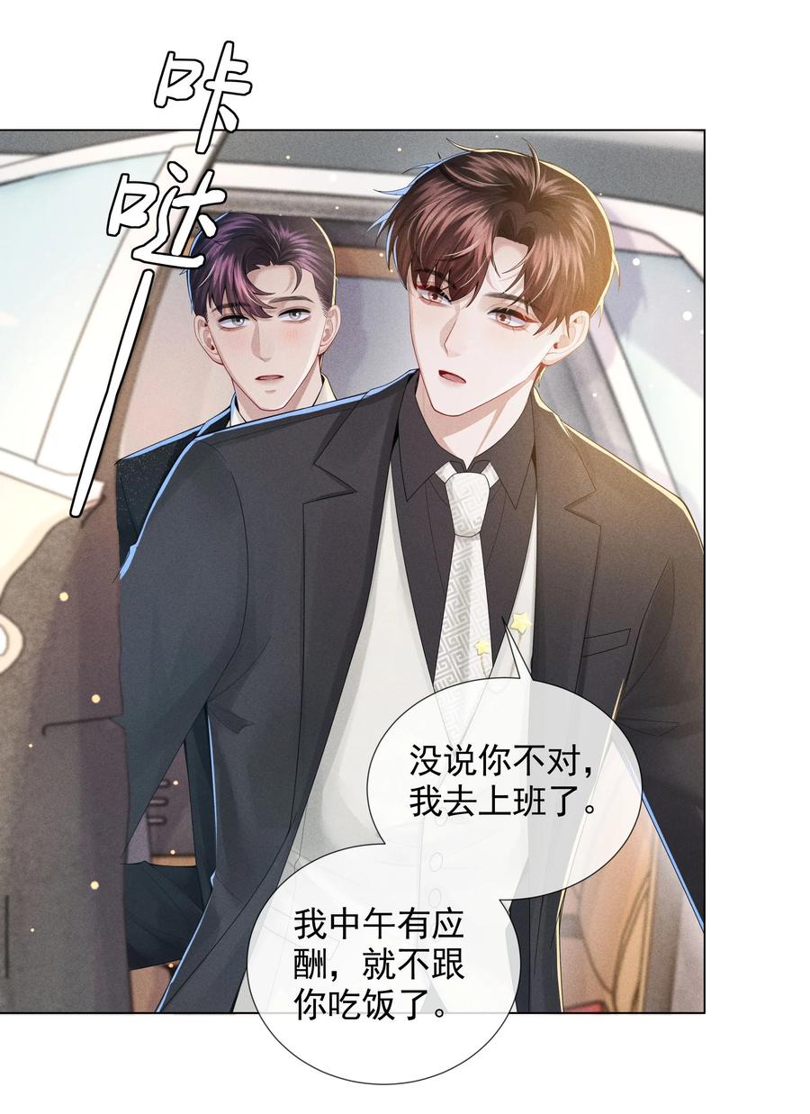 总裁的百万剧本 052 就是在偷亲 第22页
