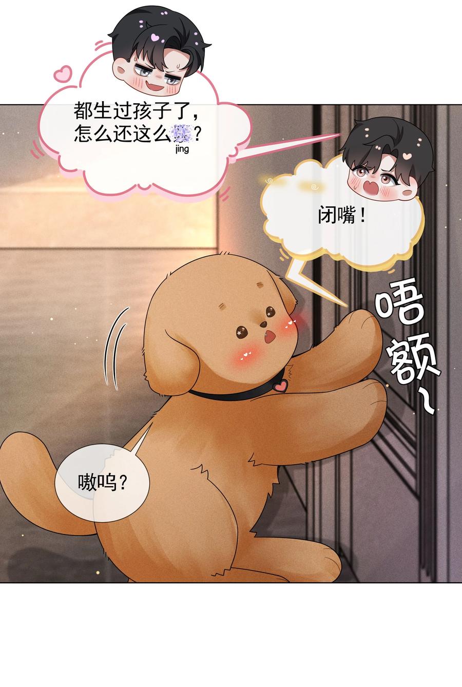 总裁的百万剧本 052 就是在偷亲 第14页