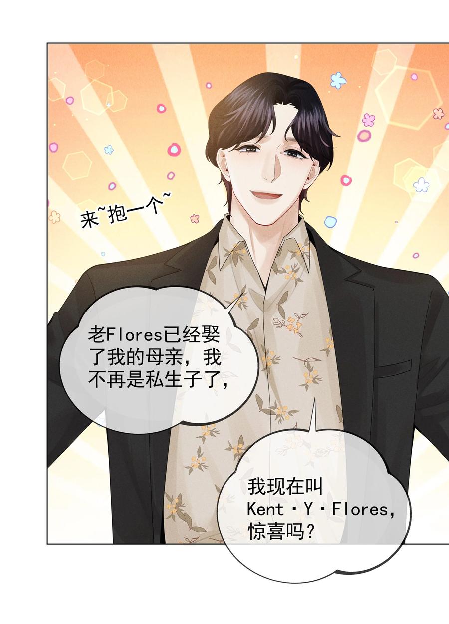 总裁的百万剧本 052 就是在偷亲 第34页