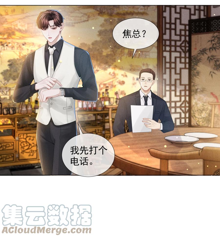 总裁的百万剧本 052 就是在偷亲 第27页