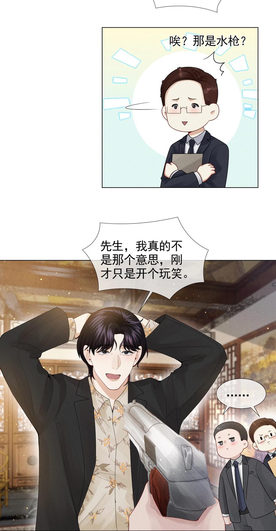 总裁的百万剧本 053 一水枪打死 第26页