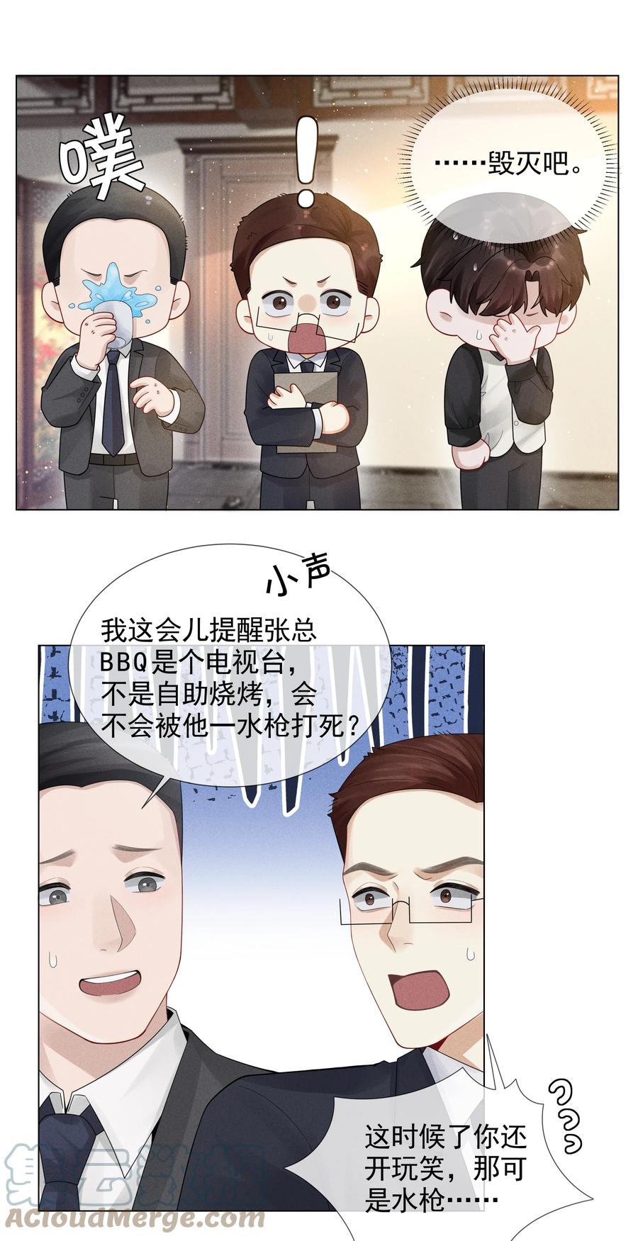 总裁的百万剧本 053 一水枪打死 第25页