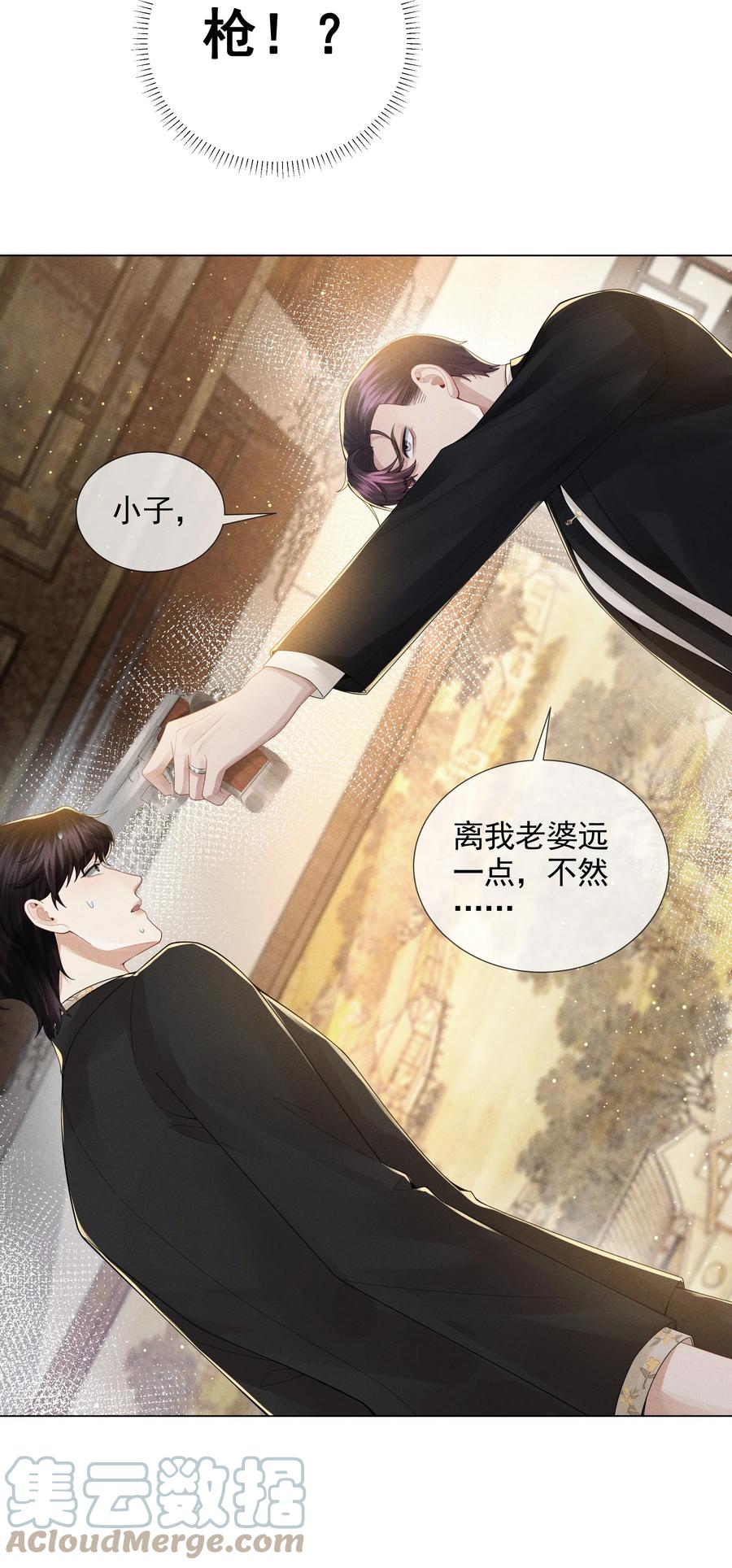 总裁的百万剧本 053 一水枪打死 第23页