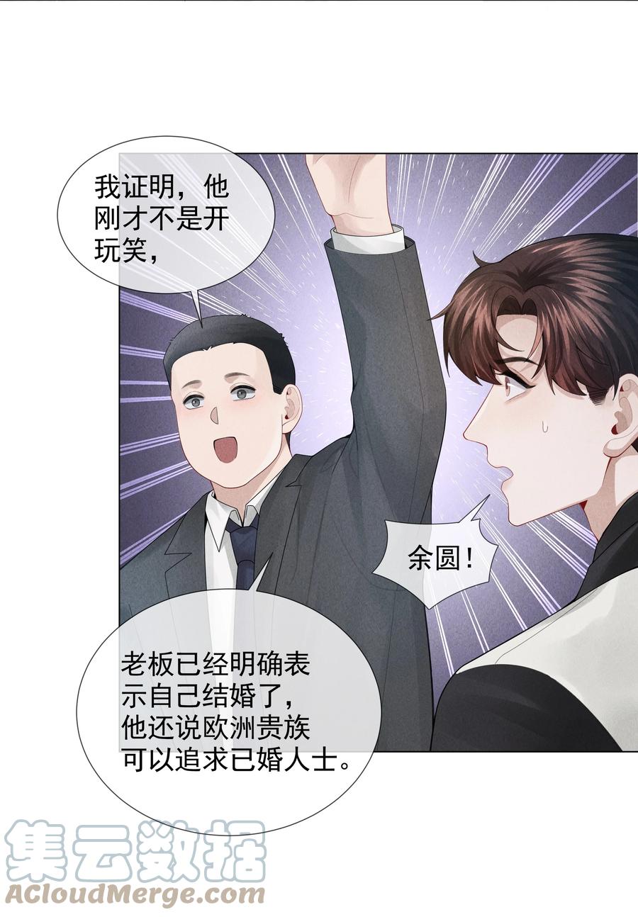 总裁的百万剧本 053 一水枪打死 第27页