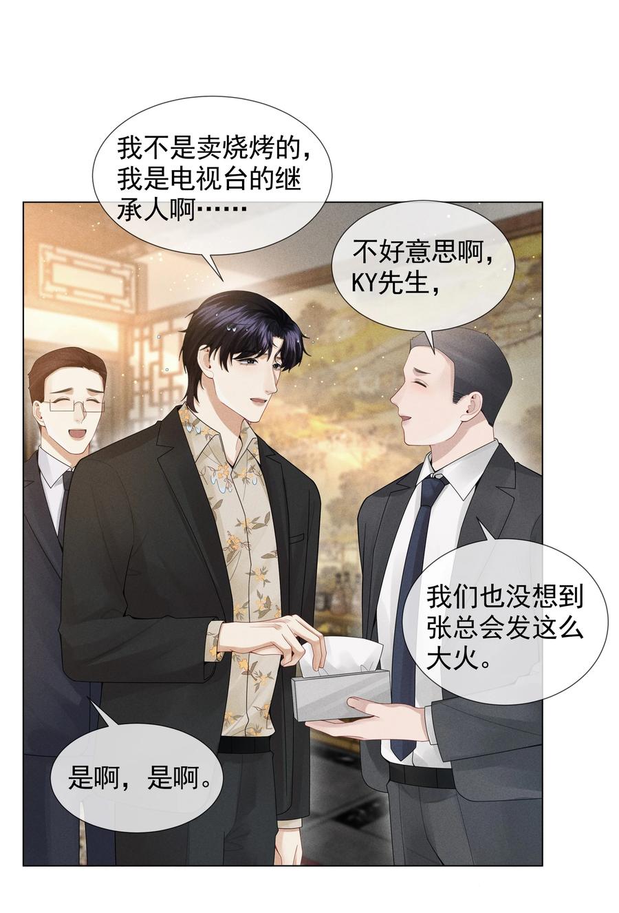 总裁的百万剧本 053 一水枪打死 第36页