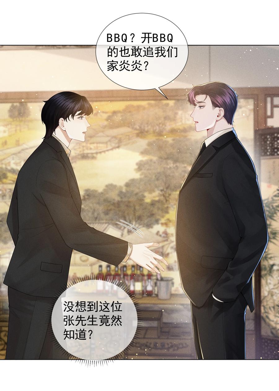 总裁的百万剧本 053 一水枪打死 第18页