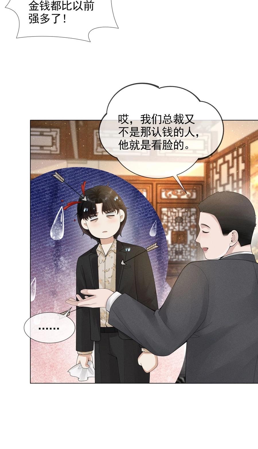 总裁的百万剧本 053 一水枪打死 第40页
