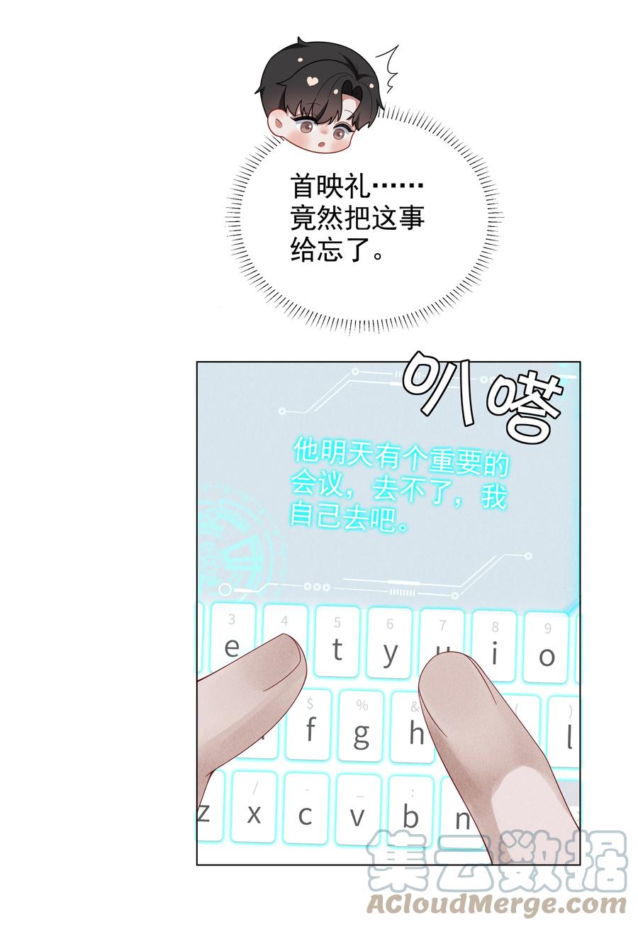 总裁的百万剧本 054 锁在床上！没日没夜！ 第35页