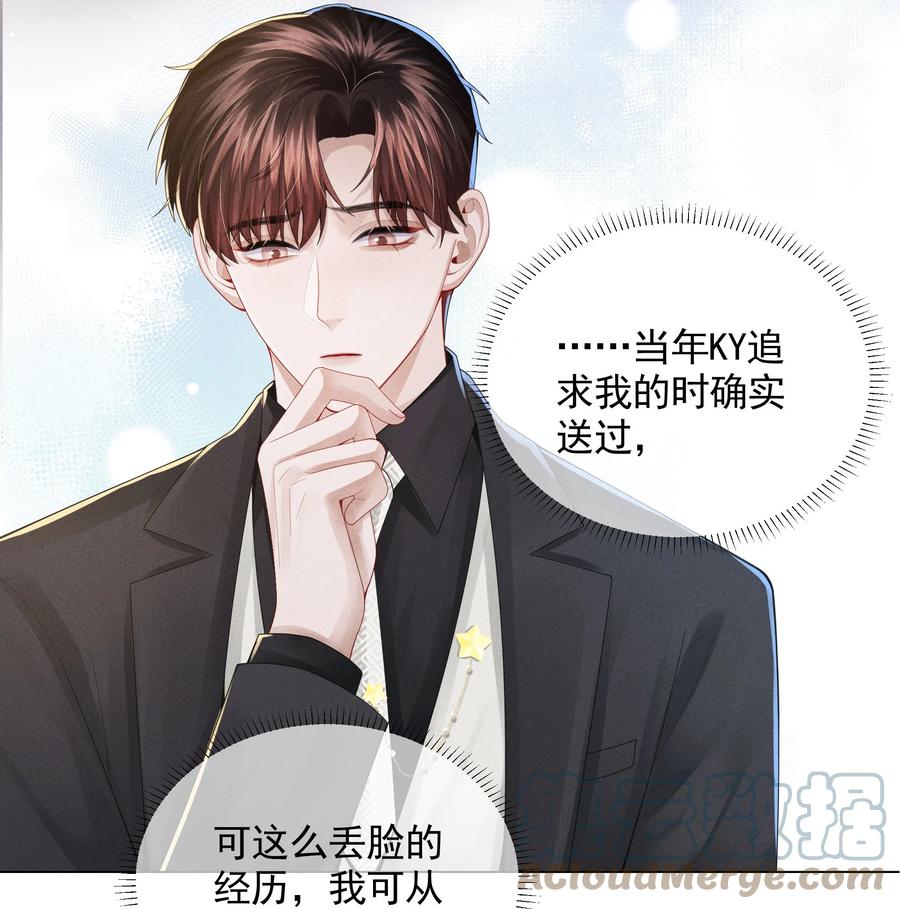 总裁的百万剧本 054 锁在床上！没日没夜！ 第11页