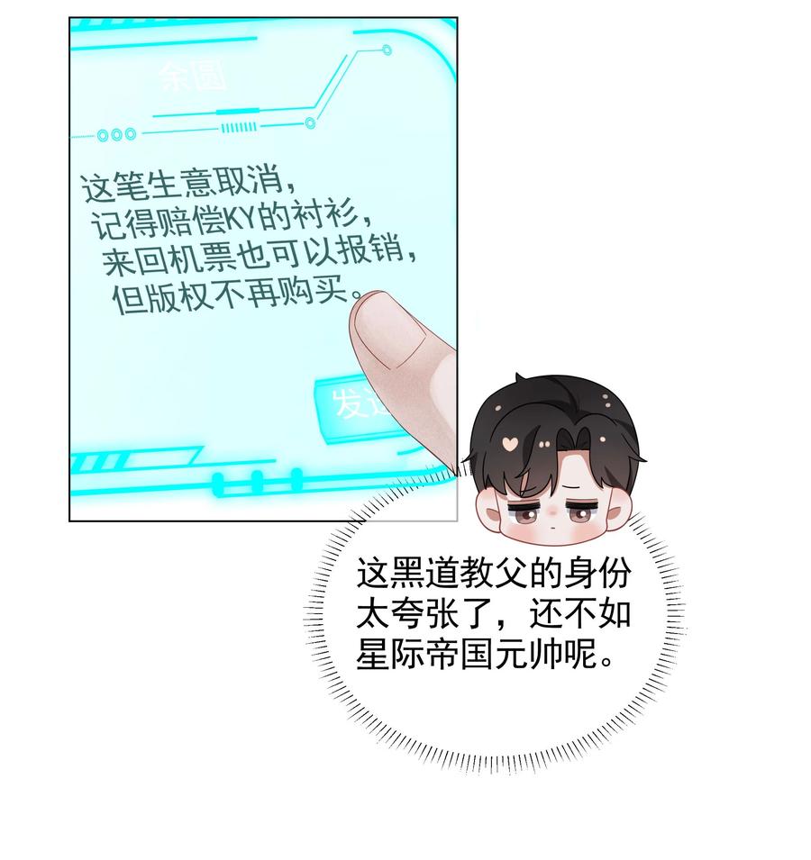 总裁的百万剧本 054 锁在床上！没日没夜！ 第6页