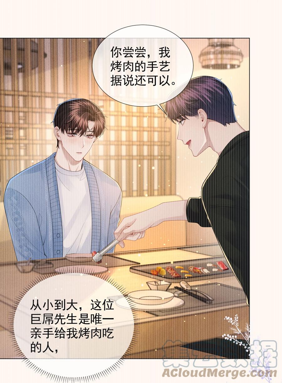 总裁的百万剧本 054 锁在床上！没日没夜！ 第29页