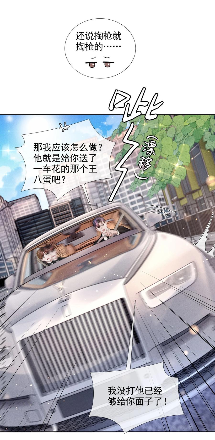 总裁的百万剧本 054 锁在床上！没日没夜！ 第8页