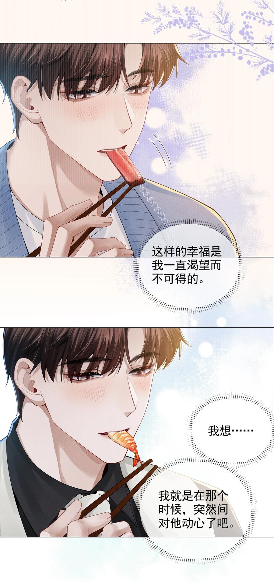 总裁的百万剧本 054 锁在床上！没日没夜！ 第30页