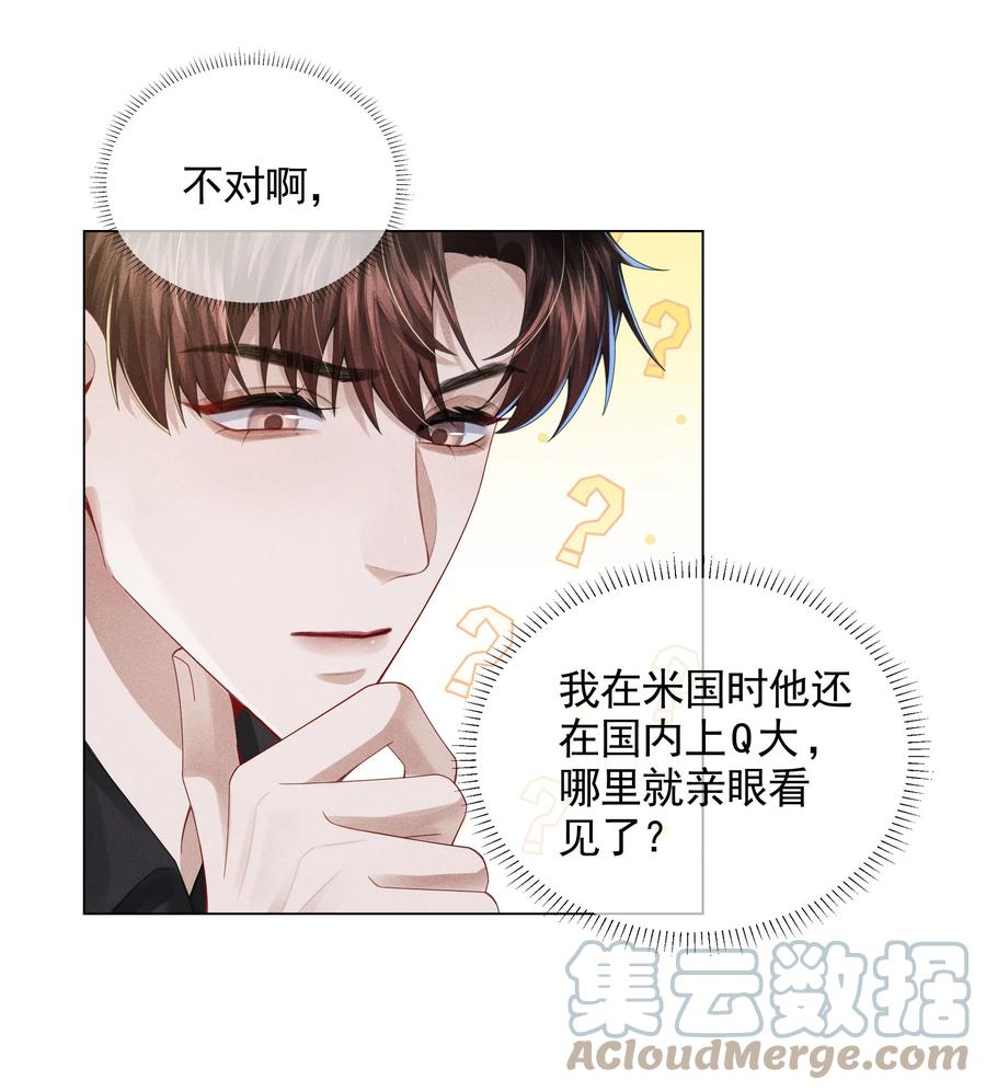 总裁的百万剧本 054 锁在床上！没日没夜！ 第13页