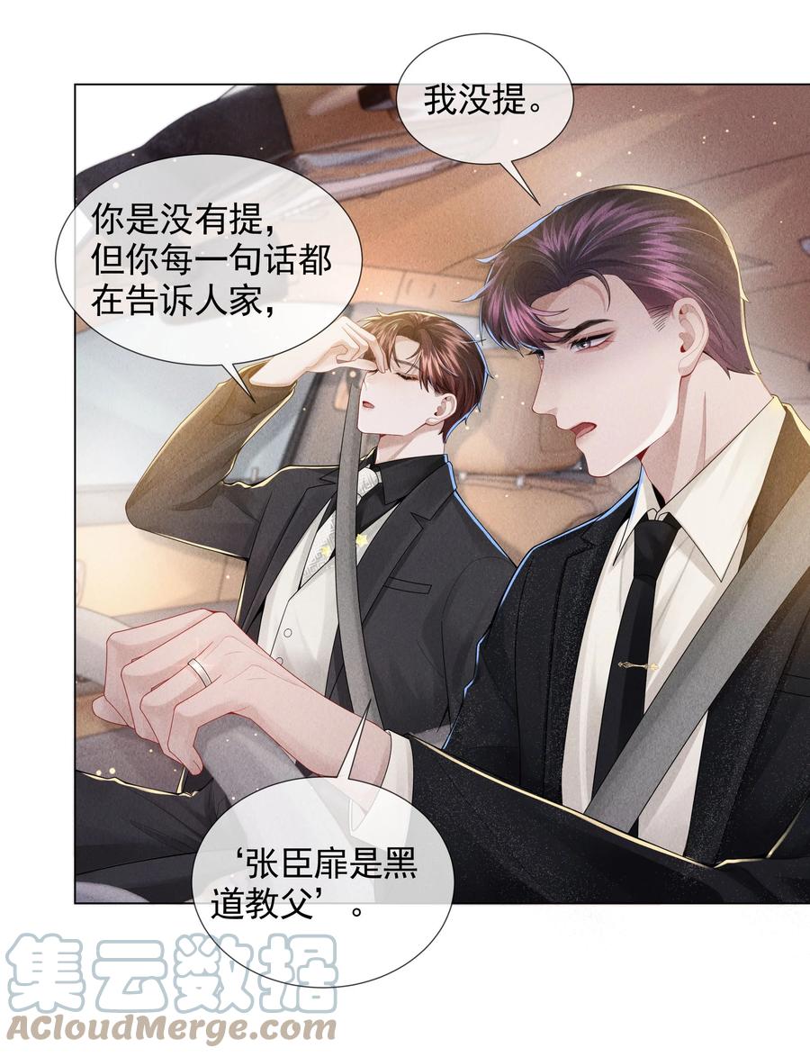 总裁的百万剧本 054 锁在床上！没日没夜！ 第7页