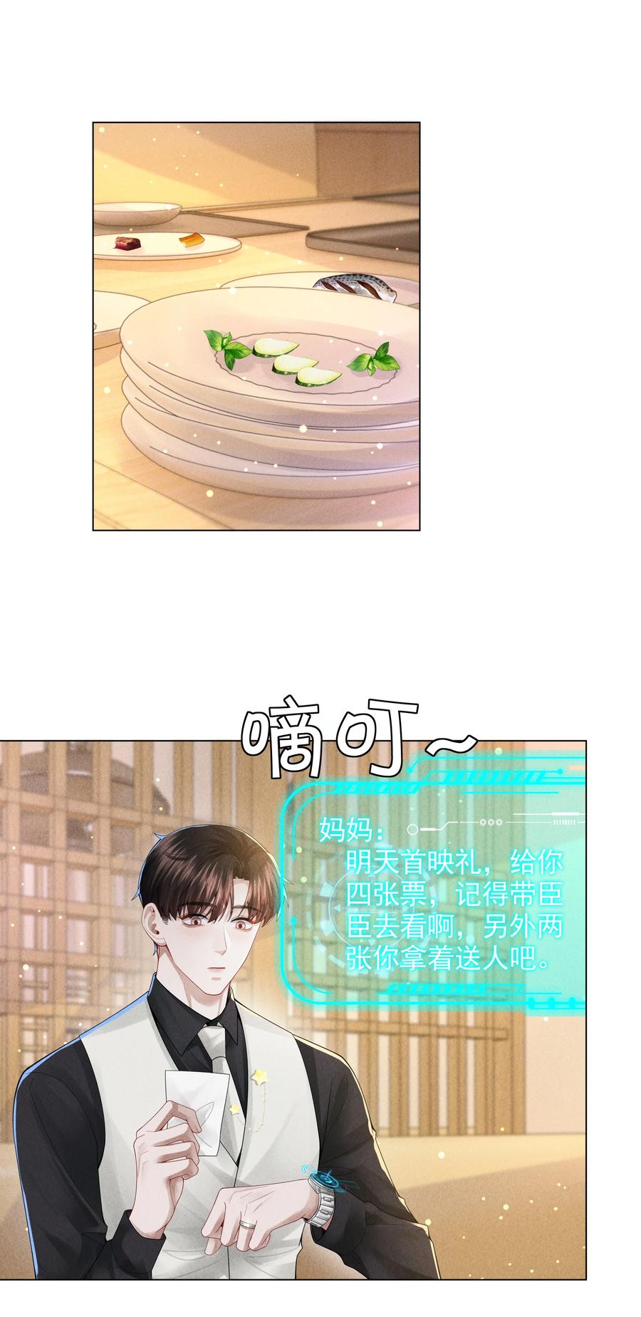 总裁的百万剧本 054 锁在床上！没日没夜！ 第34页