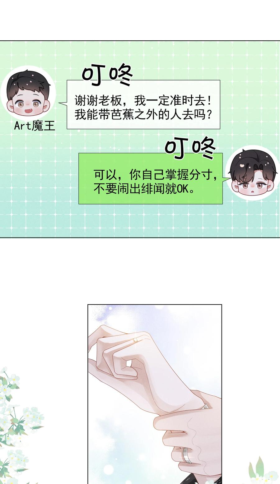 总裁的百万剧本 055 该喂哈士奇！ 第26页