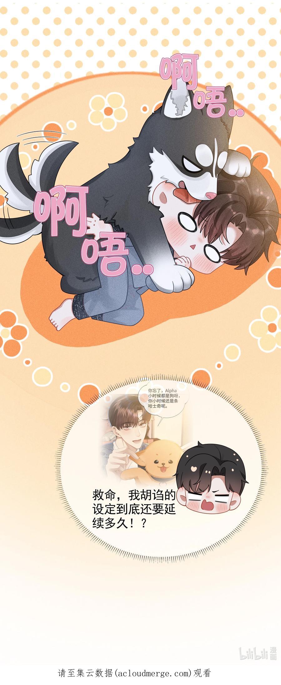 总裁的百万剧本 055 该喂哈士奇！ 第32页