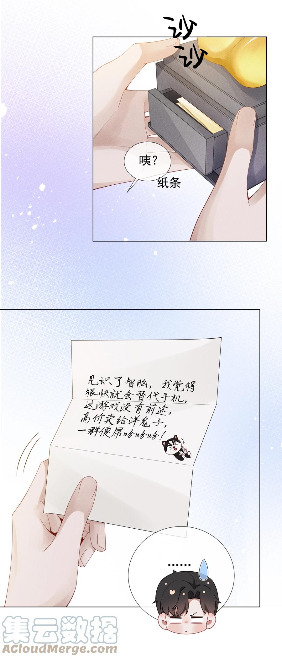 总裁的百万剧本 055 该喂哈士奇！ 第19页