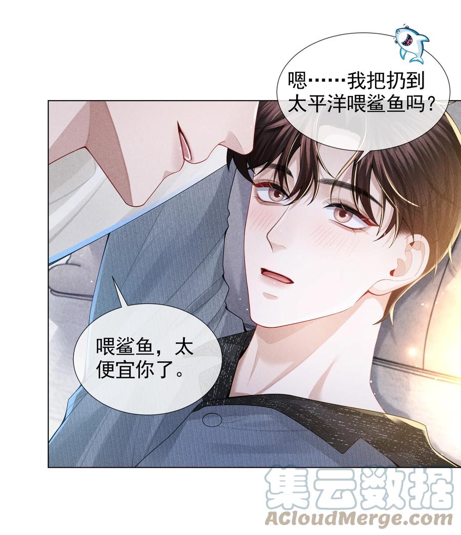 总裁的百万剧本 055 该喂哈士奇！ 第29页