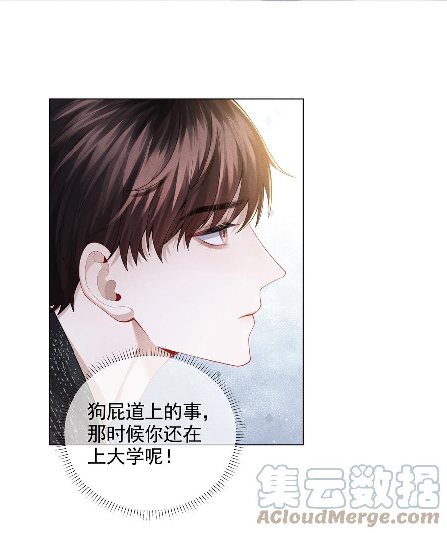 总裁的百万剧本 055 该喂哈士奇！ 第9页