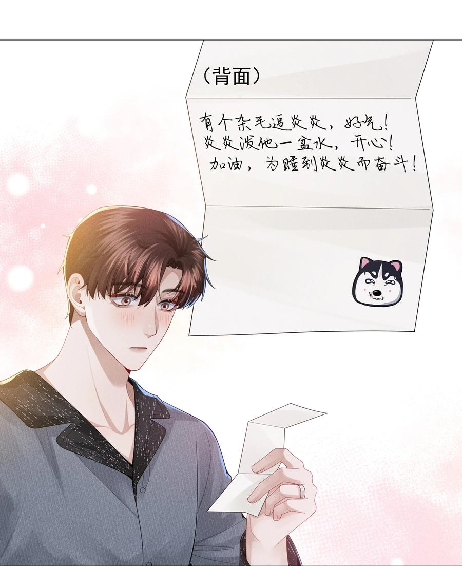 总裁的百万剧本 055 该喂哈士奇！ 第20页