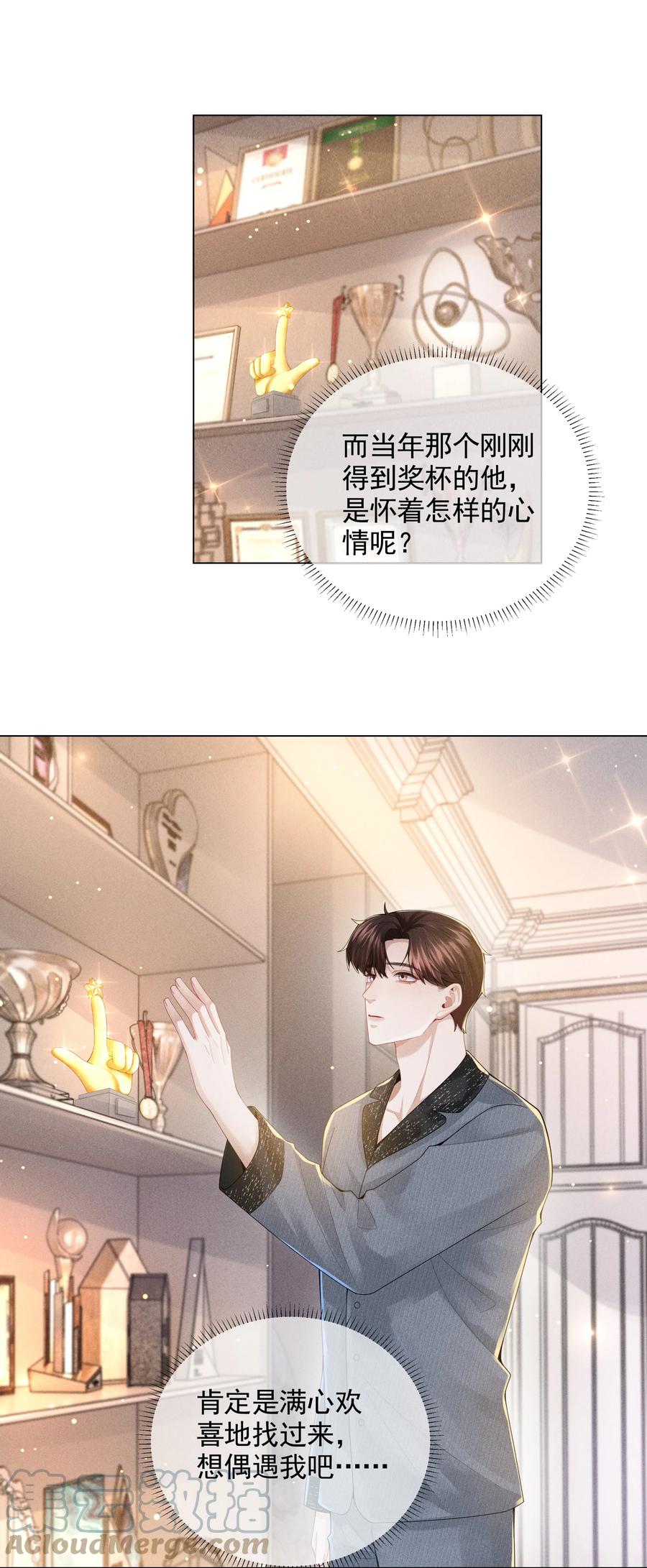 总裁的百万剧本 055 该喂哈士奇！ 第15页