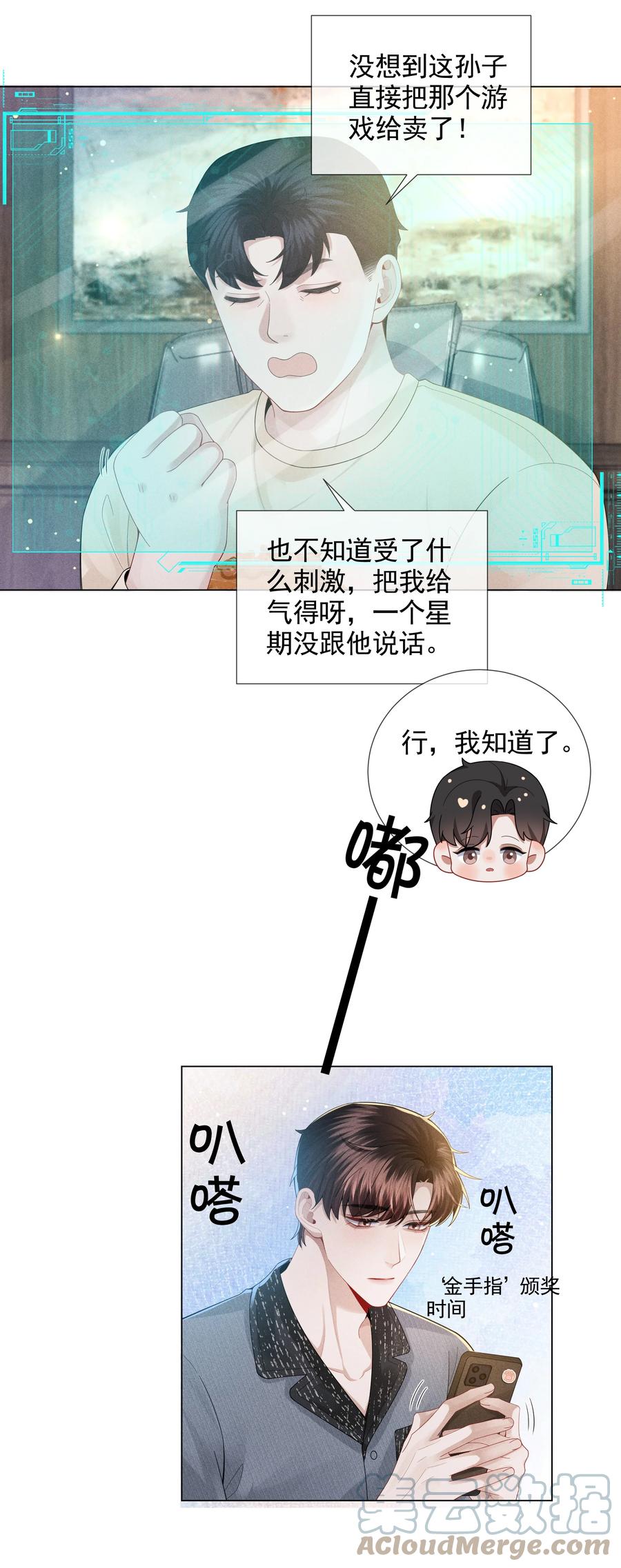 总裁的百万剧本 055 该喂哈士奇！ 第13页