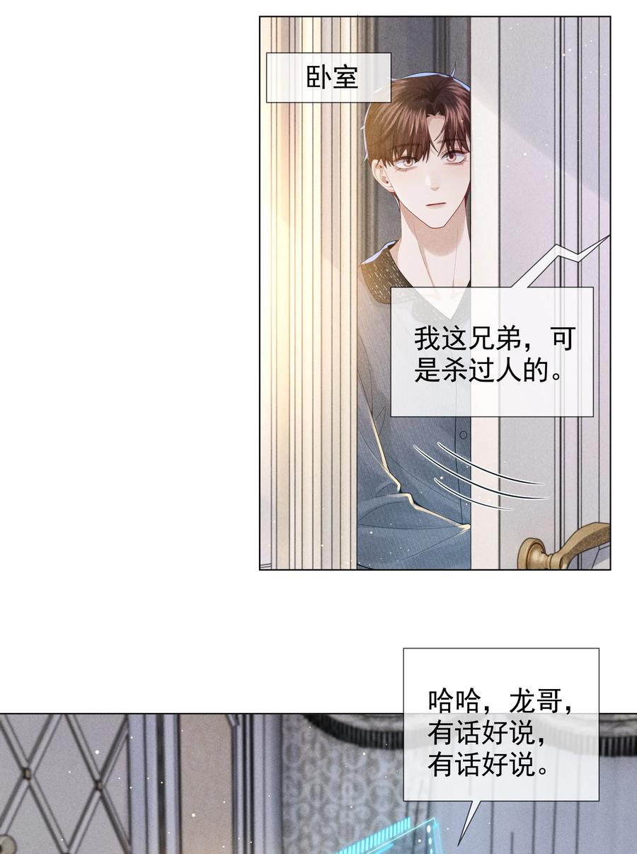 总裁的百万剧本 055 该喂哈士奇！ 第22页