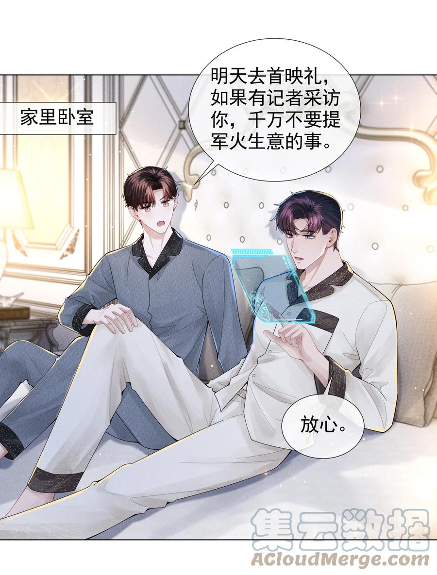 总裁的百万剧本 055 该喂哈士奇！ 第3页