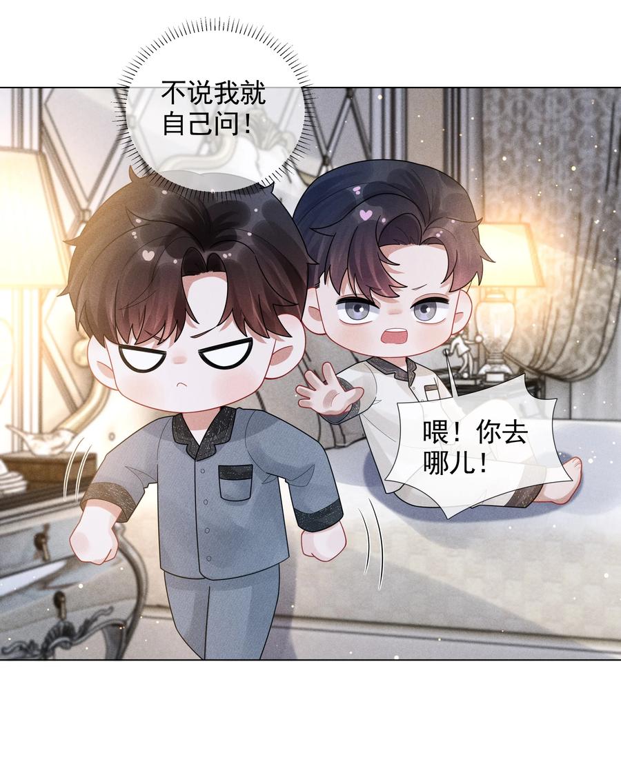 总裁的百万剧本 055 该喂哈士奇！ 第10页