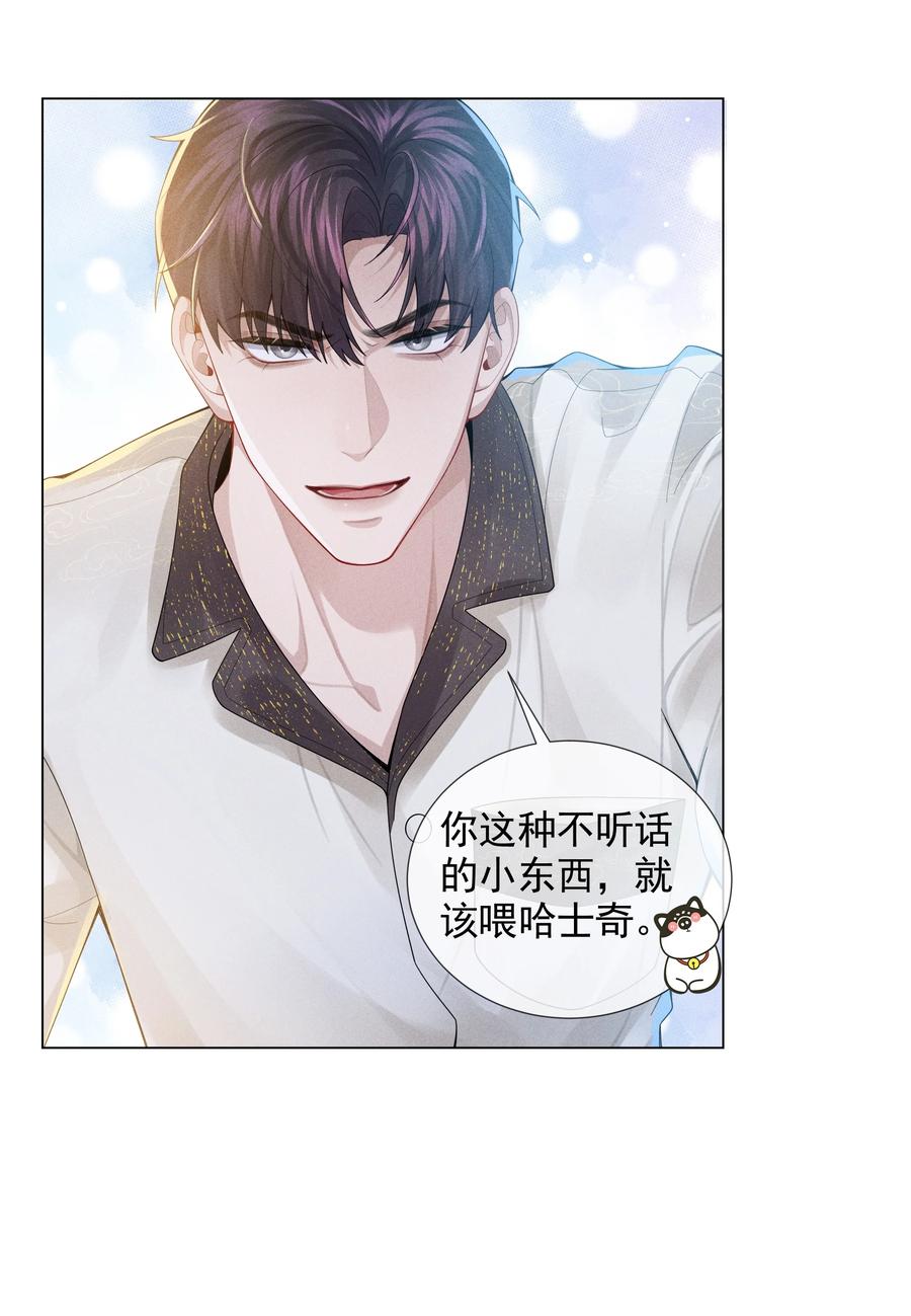 总裁的百万剧本 055 该喂哈士奇！ 第30页