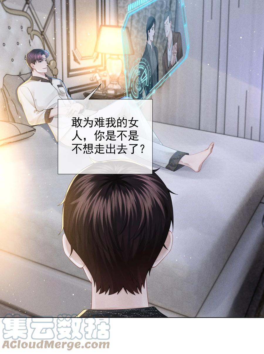 总裁的百万剧本 055 该喂哈士奇！ 第23页