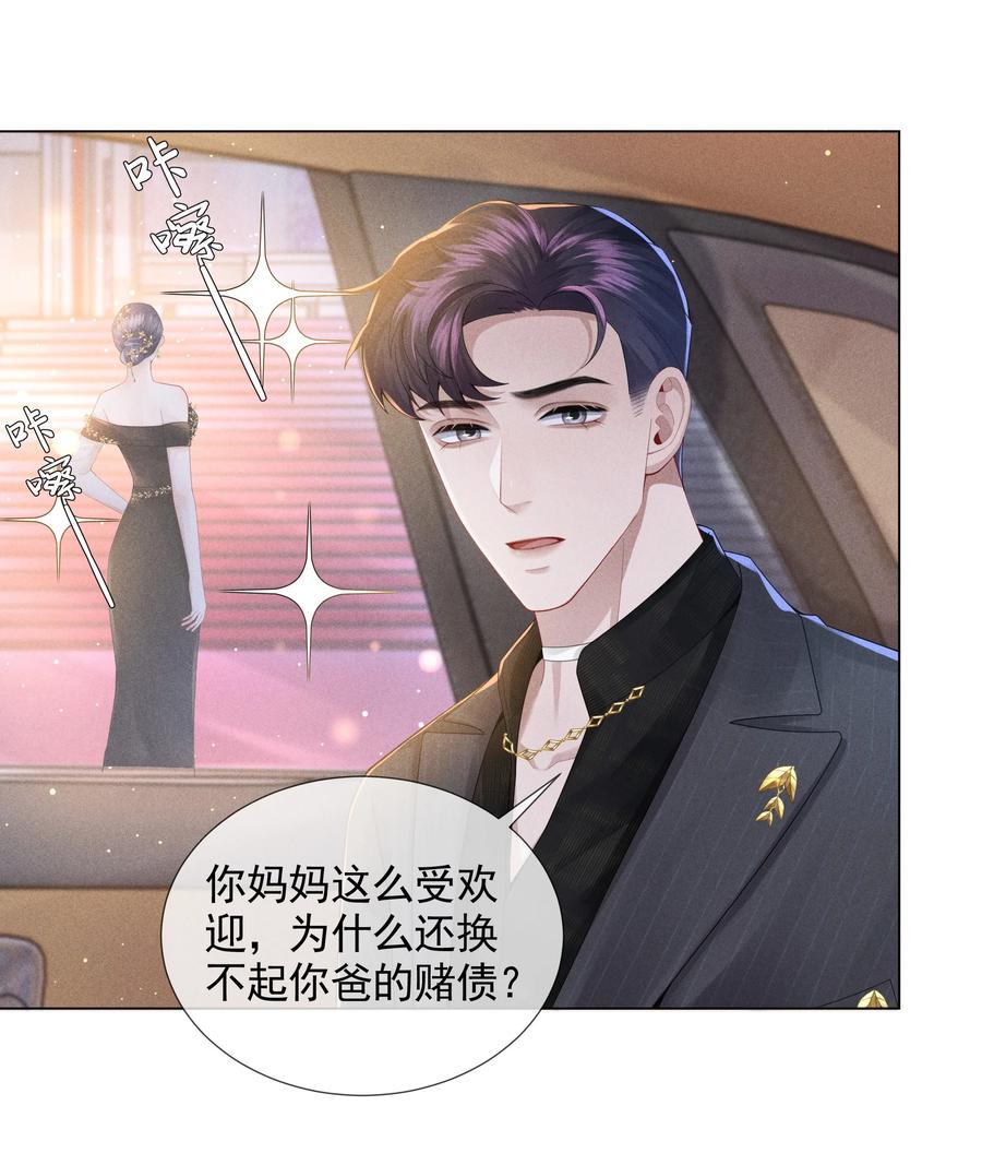 总裁的百万剧本 056 哈士奇挑食 第4页