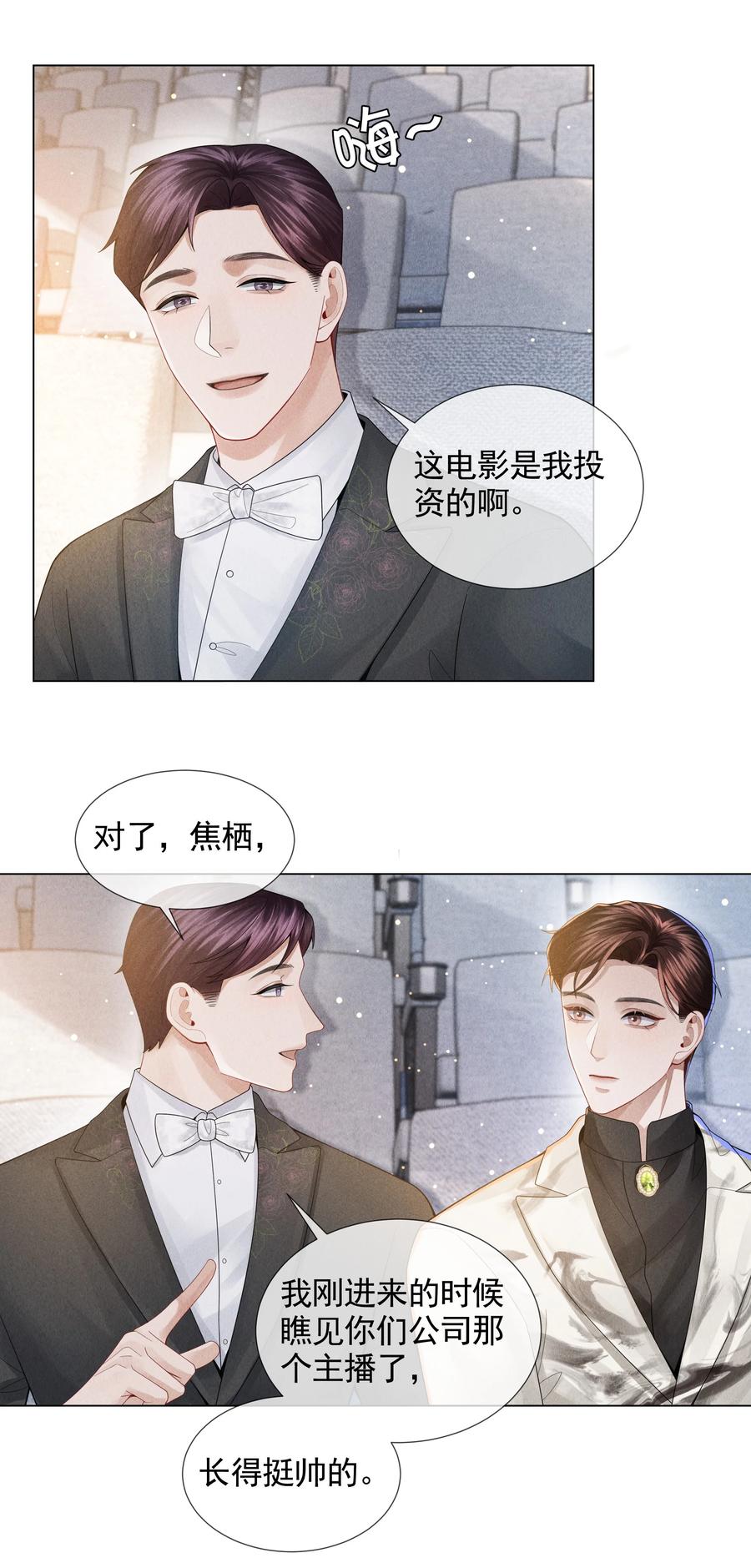 总裁的百万剧本 056 哈士奇挑食 第22页