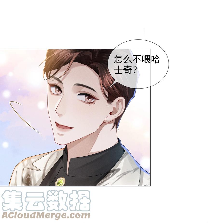 总裁的百万剧本 056 哈士奇挑食 第17页