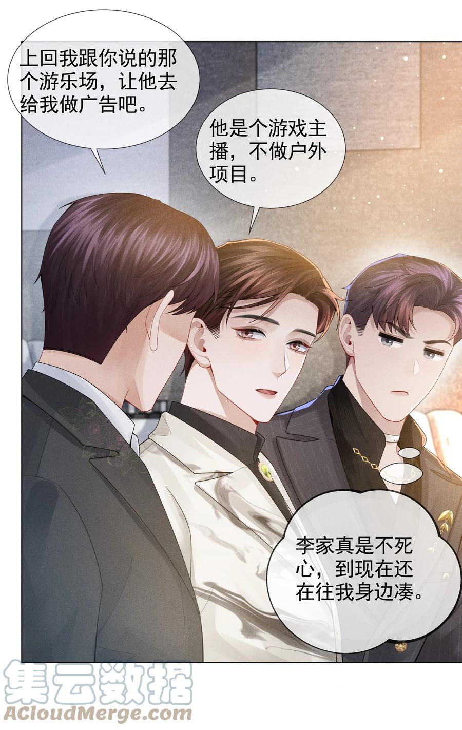 总裁的百万剧本 056 哈士奇挑食 第23页