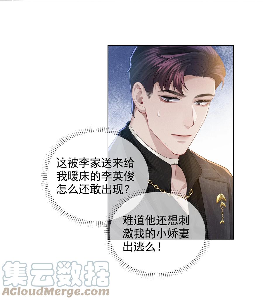 总裁的百万剧本 056 哈士奇挑食 第21页