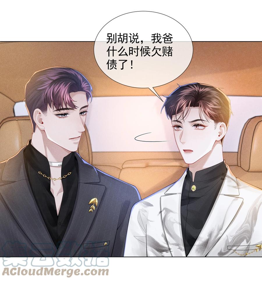 总裁的百万剧本 056 哈士奇挑食 第5页