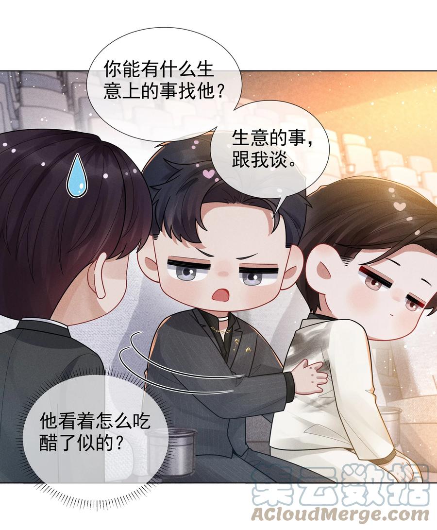 总裁的百万剧本 056 哈士奇挑食 第27页