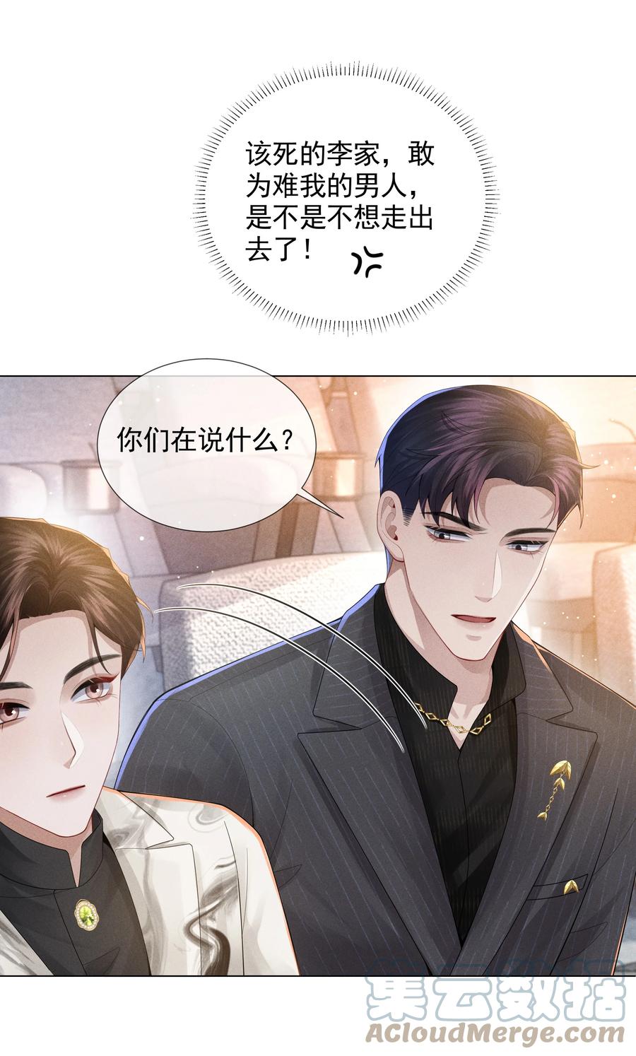 总裁的百万剧本 056 哈士奇挑食 第25页