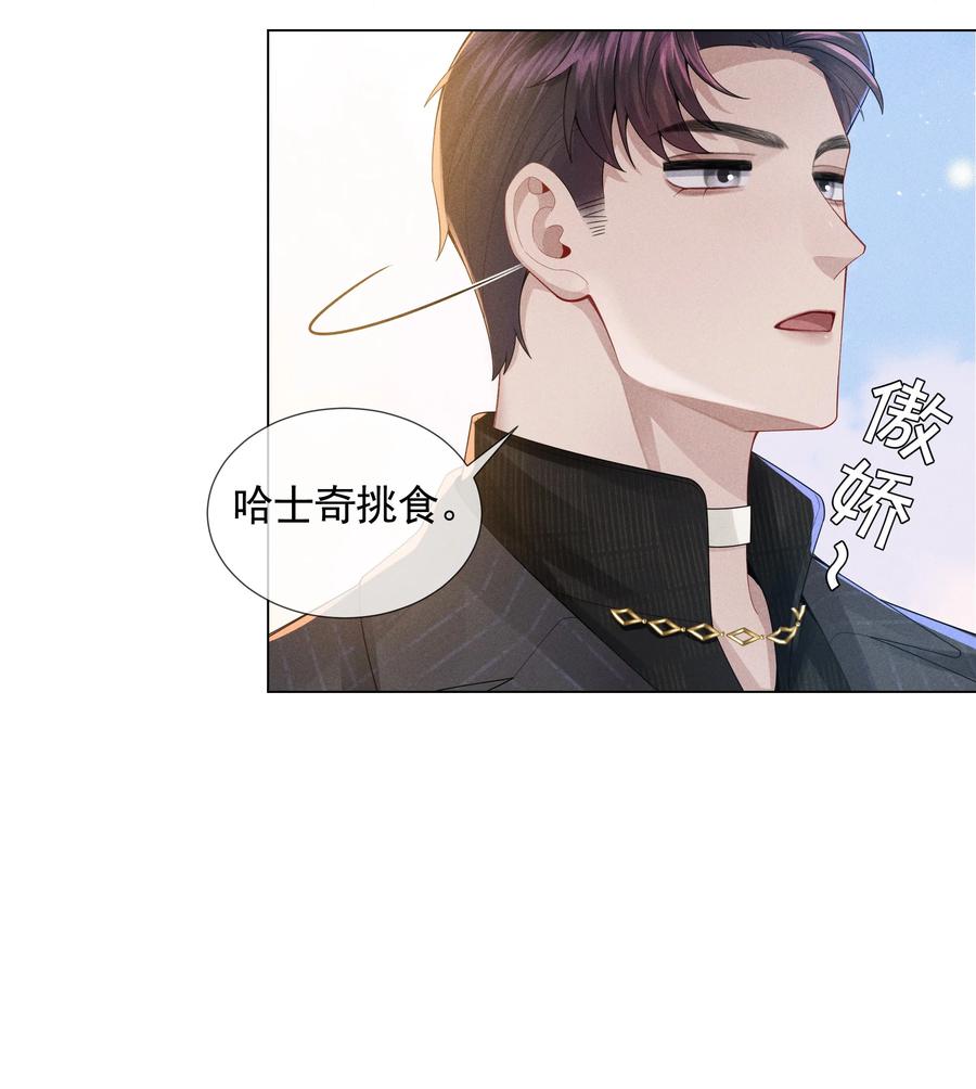 总裁的百万剧本 056 哈士奇挑食 第18页